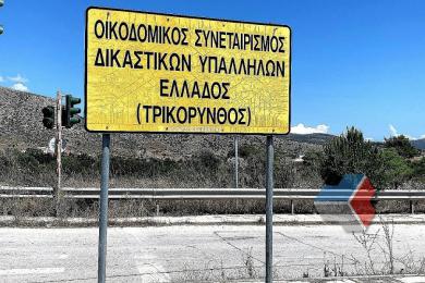 ΟΙΚΟΠΕΔΟ ΣΕ ΣΥΝ/ΜΟ ΔΙΚ. ΥΠΑΛΛΗΛΩΝ